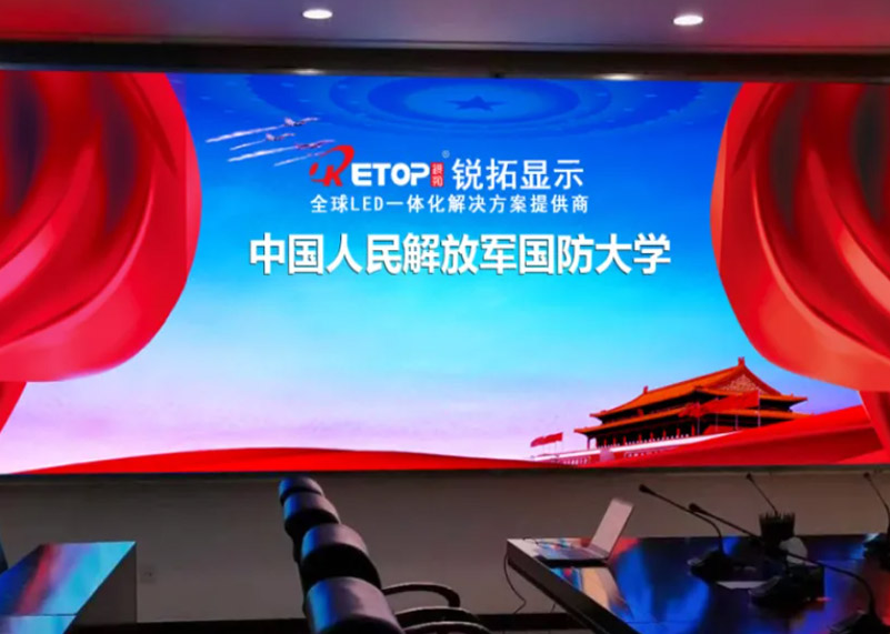 777盛世国际显示倾力打造国防大学智慧建设