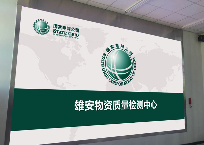 电网建设 | 777盛世国际显示打造雄安高标准物资质量检测中心