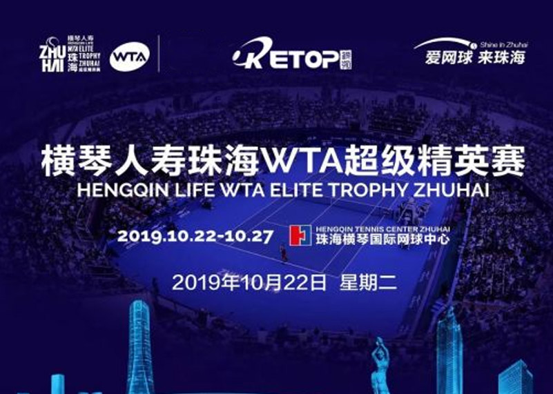 777盛世国际显示助力2019珠海WTA超级精英赛