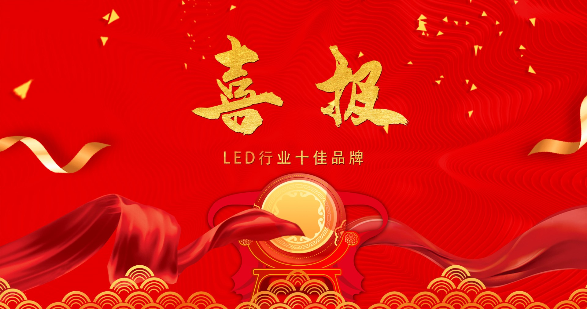 喜报 | 777盛世国际显示荣获多项十佳奖项，引领LED行业风潮