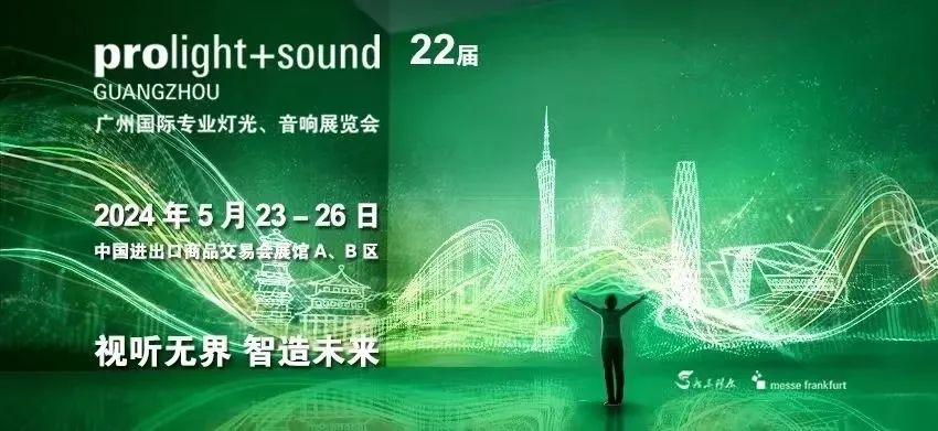 777盛世国际显示亮相2024广州灯光音响展 | 共绘视听新篇章