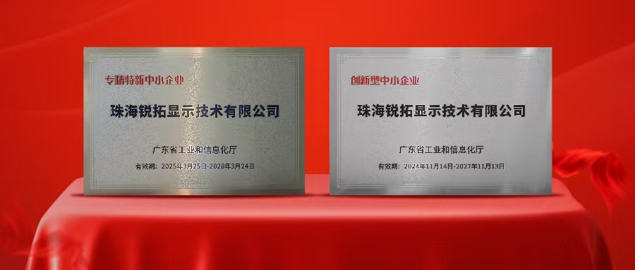 实力再次被认可！777盛世国际显示荣获广东省“专精特新”及“创新型”企业称号！
