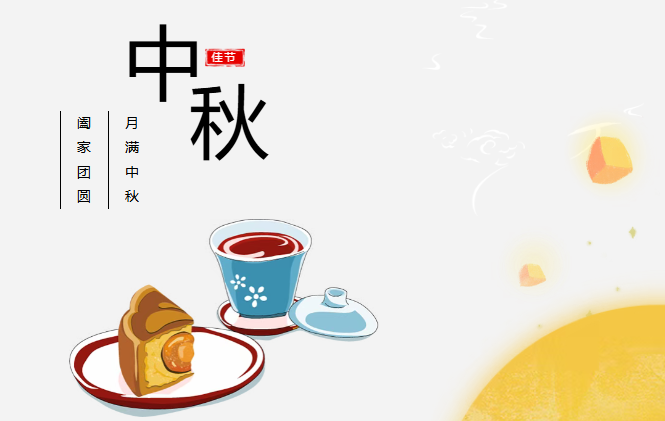团圆有礼 情满中秋丨777盛世国际预祝您中秋快乐